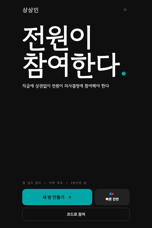 Insight Out · 전원참여