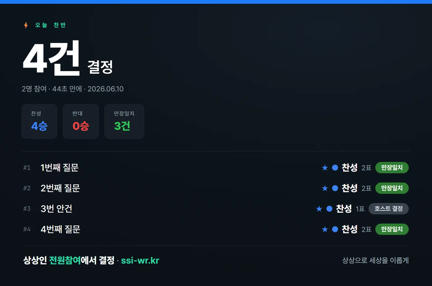 전원참여