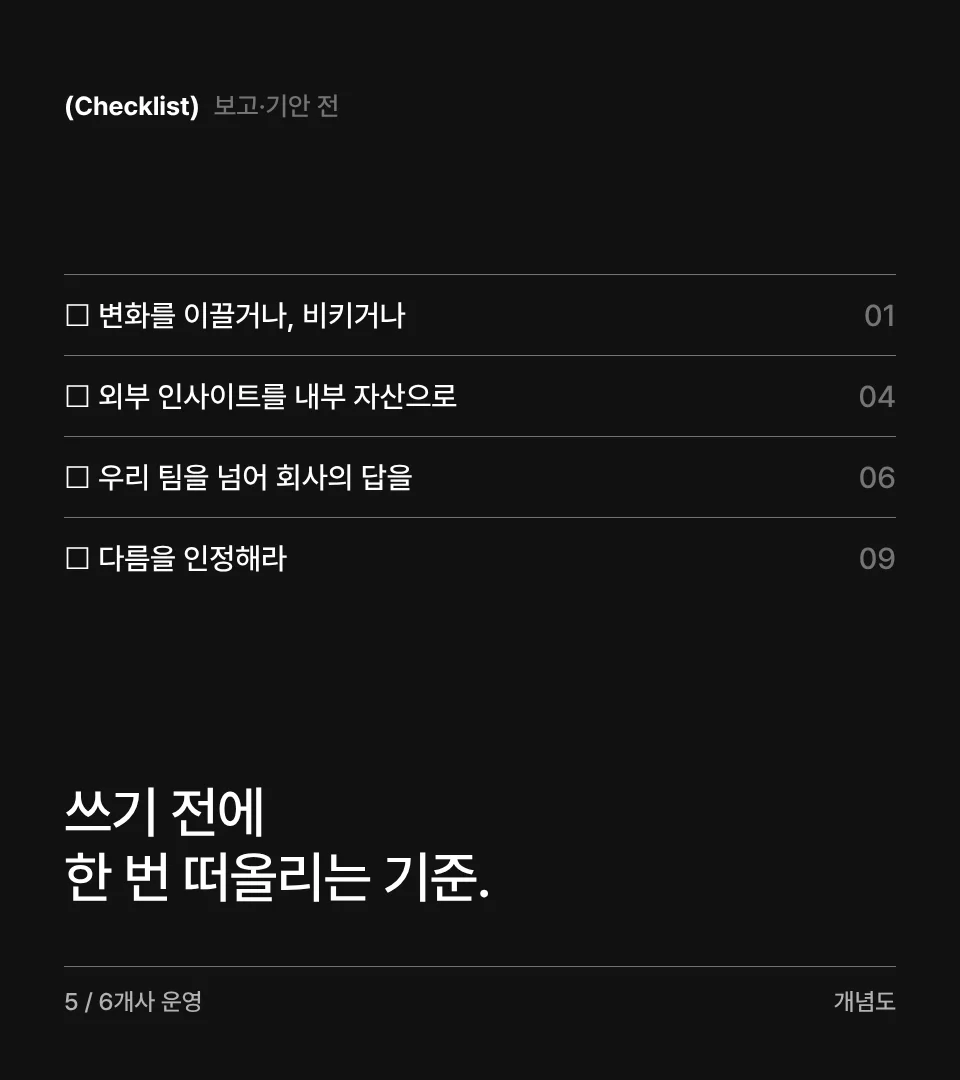 WR 체크리스트